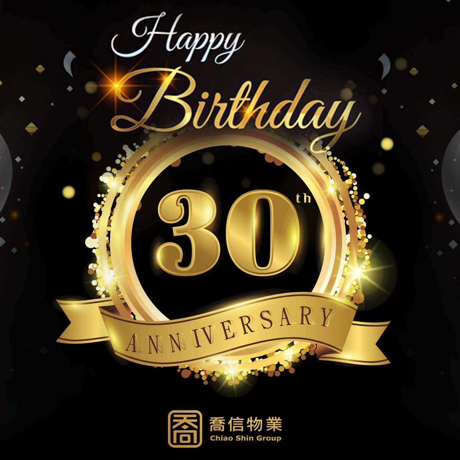 20191009 喬信30周年