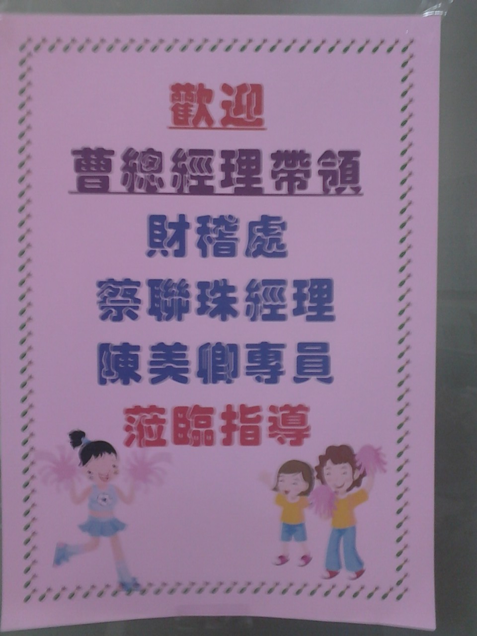 宜蘭分公司102年第一次ISO內部稽核作業