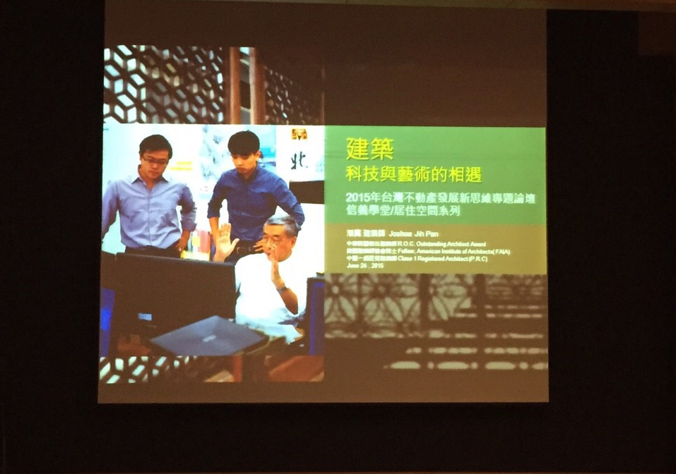 2015年夏季講座- -建築─科技與藝術的相遇