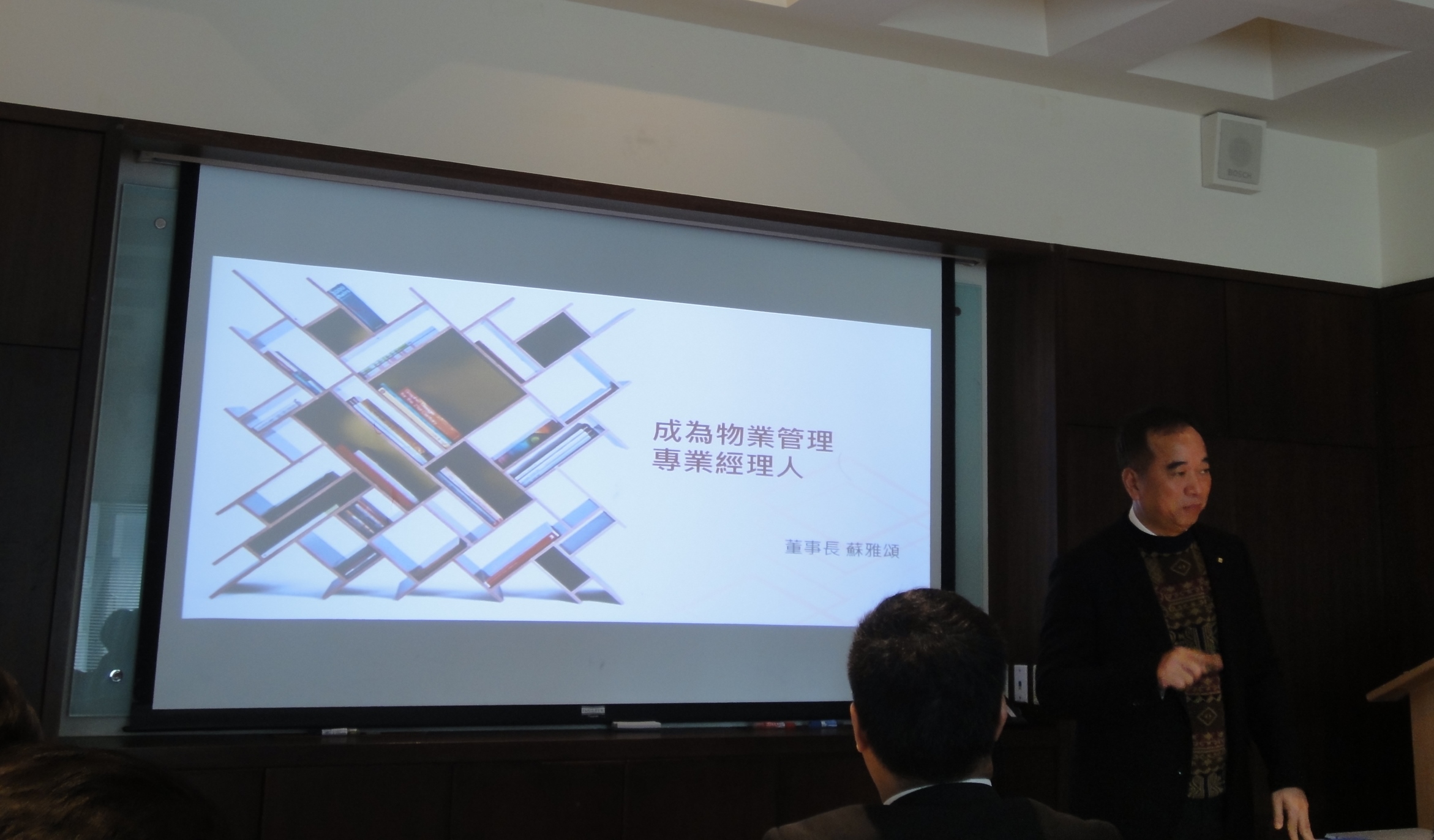 20151218教育訓練-成為物業管理專業經理人