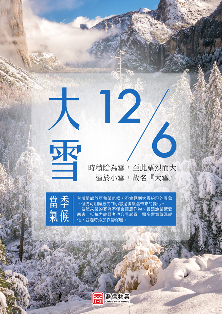 二十四節氣-小雪