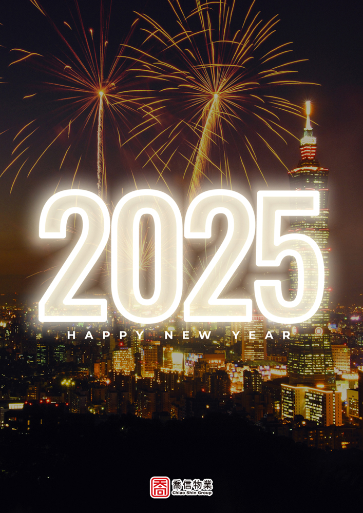 2025元旦
