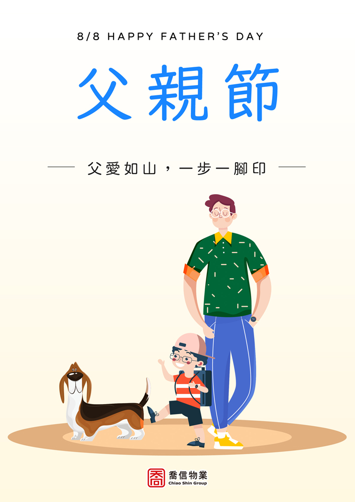 父親節快樂