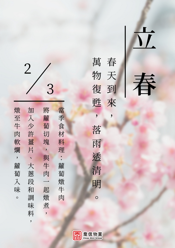 二十四節氣-立春