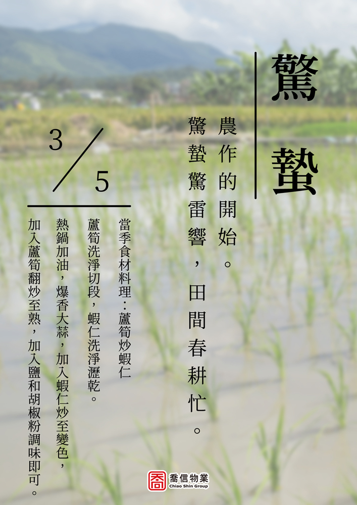 二十四節氣-驚蟄