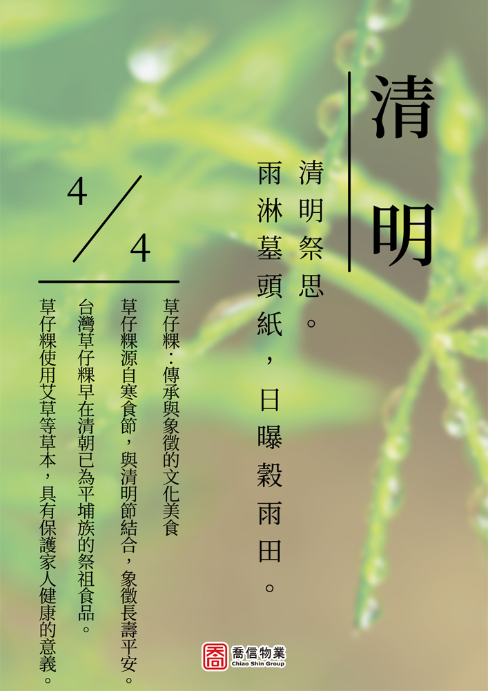 二十四節氣-清明