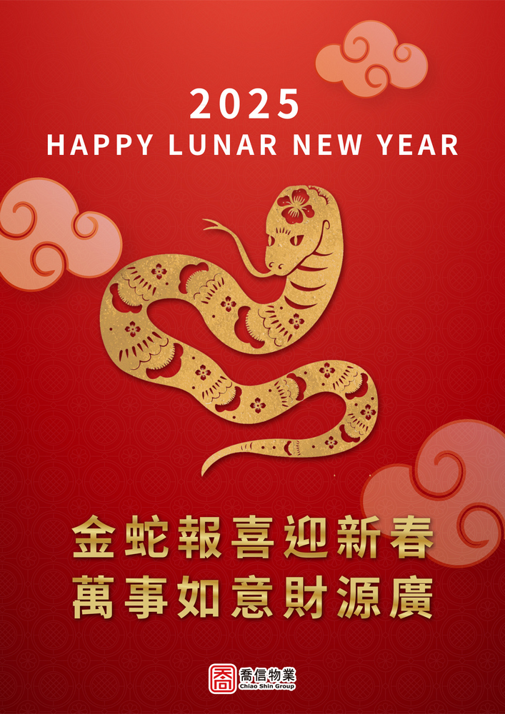 金蛇獻瑞，福星高照，財運如蛇，連綿不斷