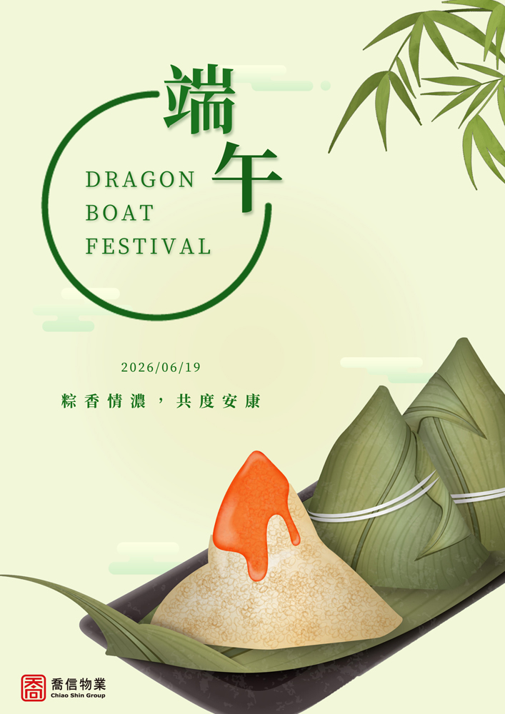 端午節快樂